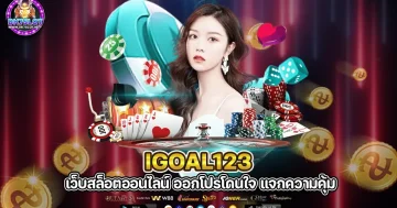 igoal123