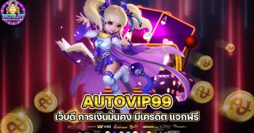 autovip99