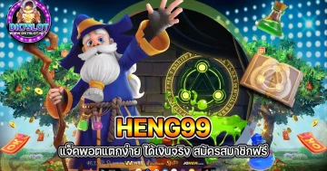 heng99