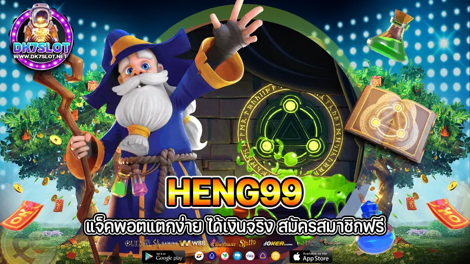 heng99