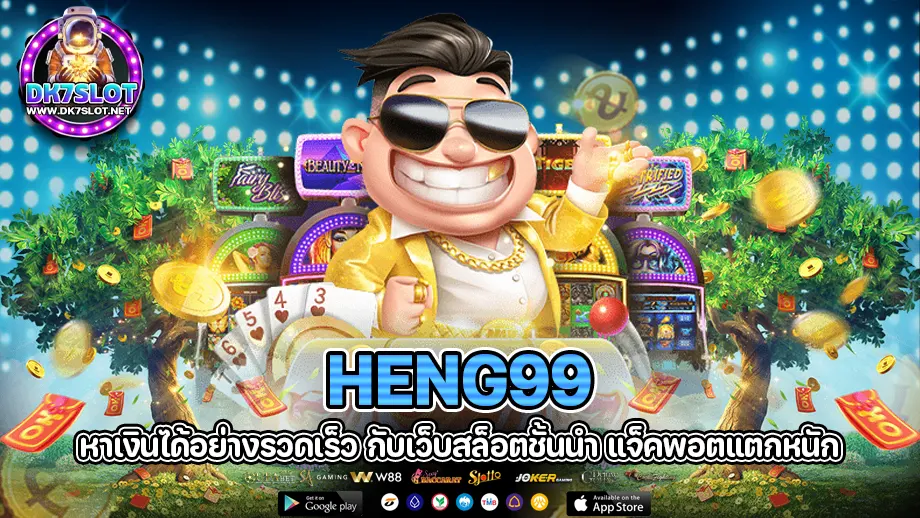 heng99