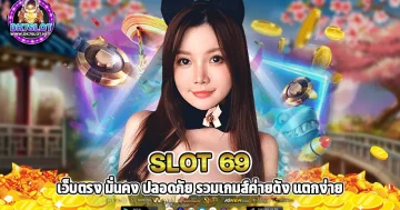 SLOT 69