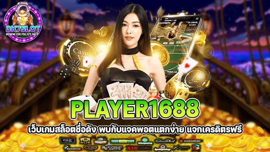 player1688