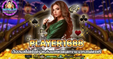 player1688