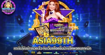 asia99th