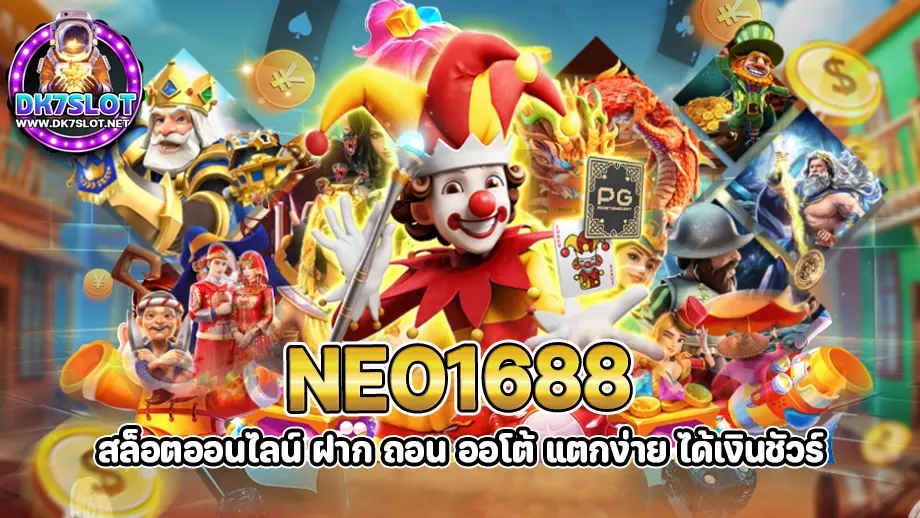 neo1688