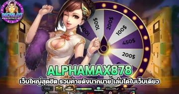 ALPHAMAX878