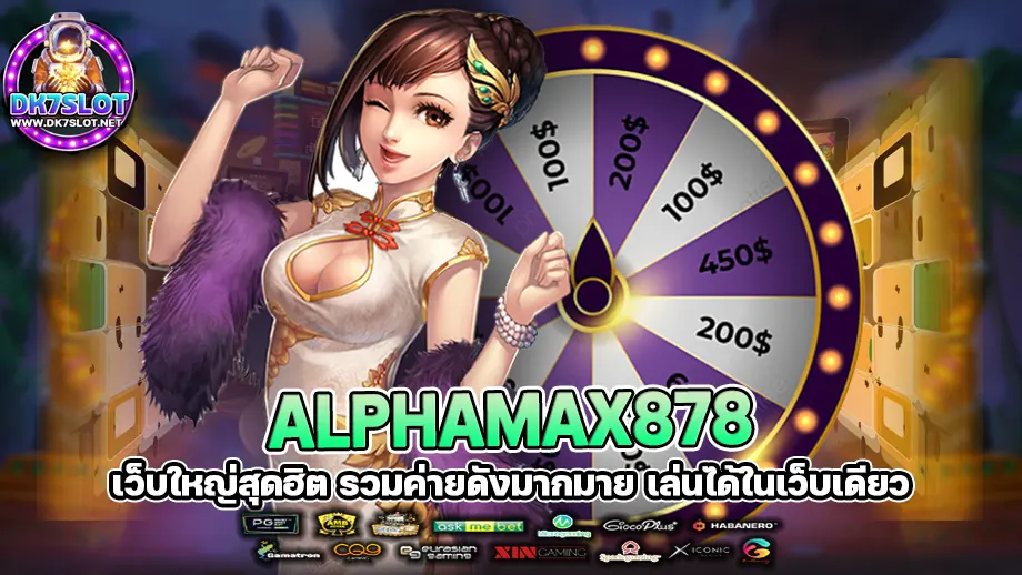 ALPHAMAX878