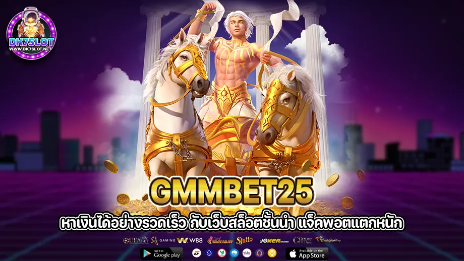 GMMBET25 